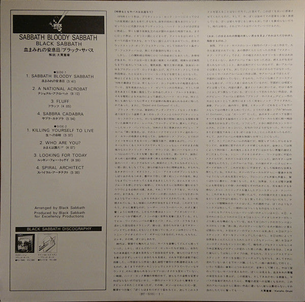 Black Sabbath – Sabbath Bloody Sabbath LP vinyl record, image 5 of 6