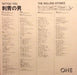 The Rolling Stones – Tattoo You LP vinyl record, image 7 of 10