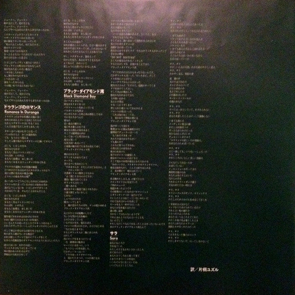 Bob Dylan, Bob Dylan – Desire = 欲望 LP vinyl record, image 10 of 10