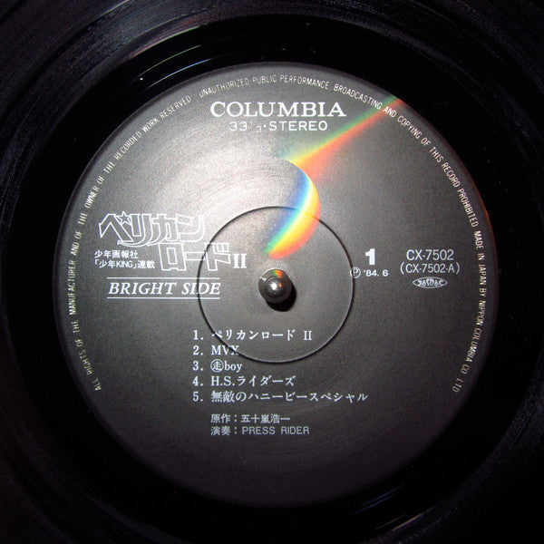 Press Rider – Pelican Road II ペリカンロードII コミックス･イメージアルバム LP vinyl record, image 7 of 7