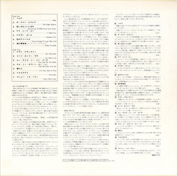 The Beatles – Help! LP vinyl record, image 4 of 10