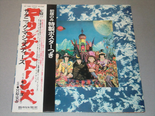 The Rolling Stones – Their Satanic Majesties Request LP vinyl record, image 2 of 10