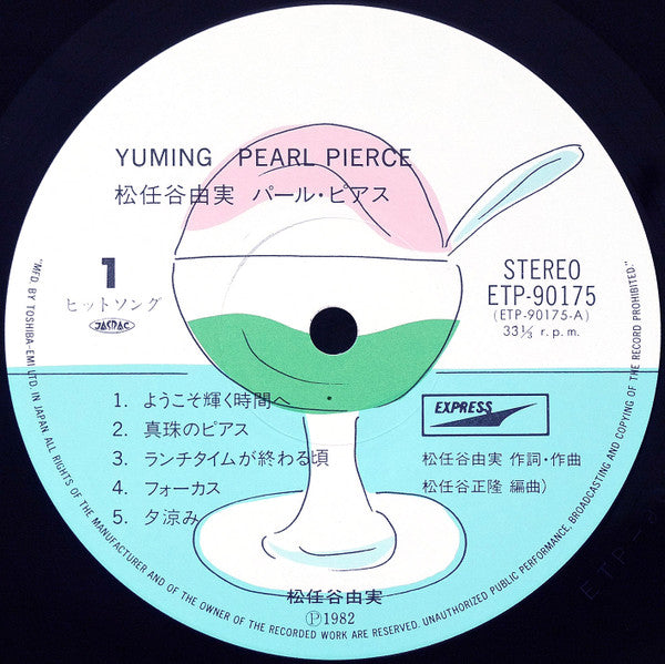 Yuming, Yumi Matsutoya – Pearl Pierce = パール・ピアス LP vinyl record, image 6 of 10