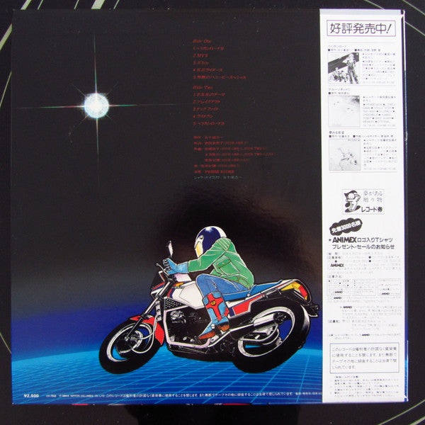 Press Rider – Pelican Road II ペリカンロードII コミックス･イメージアルバム LP vinyl record, image 2 of 7