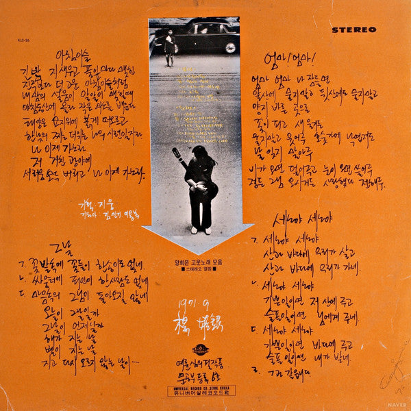 Yang Hee Eun – 양희은 고운노래 모음 / 아침이슬 LP vinyl record, image 2 of 3