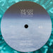 We Lost The Sea – The Quietest Place On Earth (2xLP) LP vinyl record, image 4 of 9