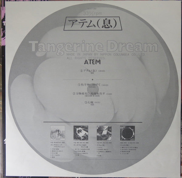 Tangerine Dream – Atem LP vinyl record, image 3 of 5