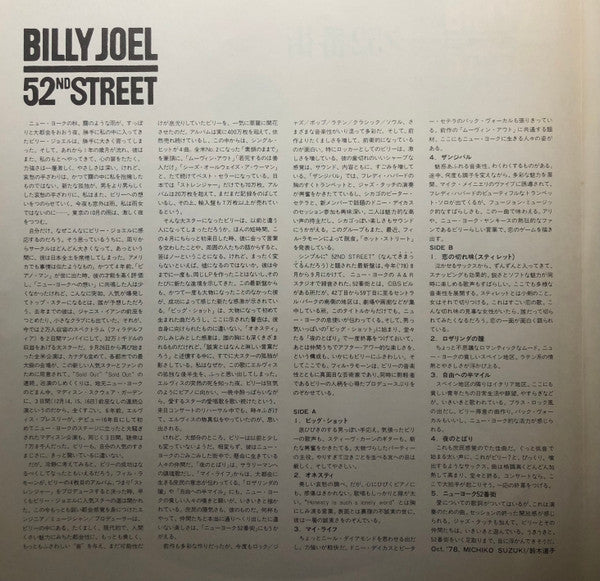 Billy Joel – 52nd Street LP vinyl record, image 9 of 10