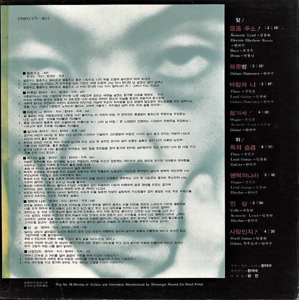 한대수 – 멀고먼-길 LP vinyl record, image 2 of 3