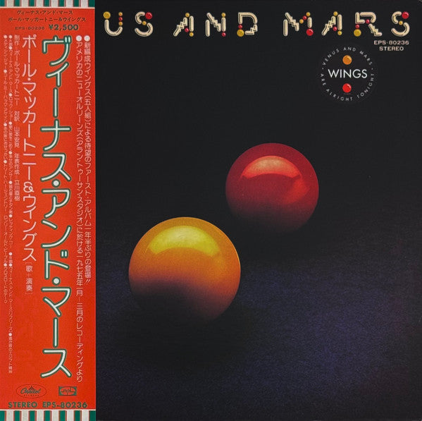 Wings, Wings – Venus And Mars = ヴィーナス・アンド・マース LP vinyl record, image 1 of 10