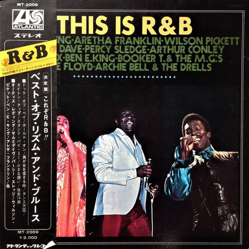 Various – This Is R & B = これぞ R & B ベスト・オブ・リズム・アンド・ブルース (LP, Vinyl Record Album)