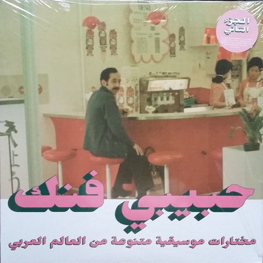 Various – Habibi Funk - An Eclectic Selection Of Music From The Arab World, Part 2 (LP, Vinyl Record Album)