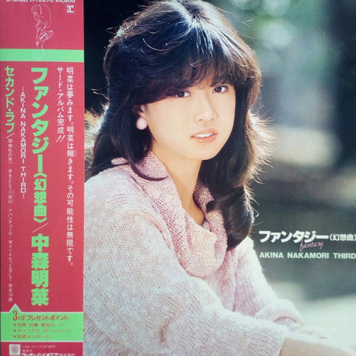 Akina Nakamori, Akina Nakamori – ファンタジー〈幻想曲〉 = Fantasy (LP, Vinyl Record Album)