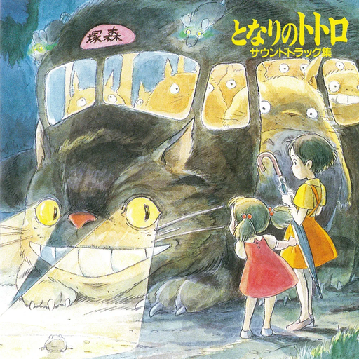Joe Hisaishi – My Neighbour Totoro (Studio Ghibli Soundtrack) for
