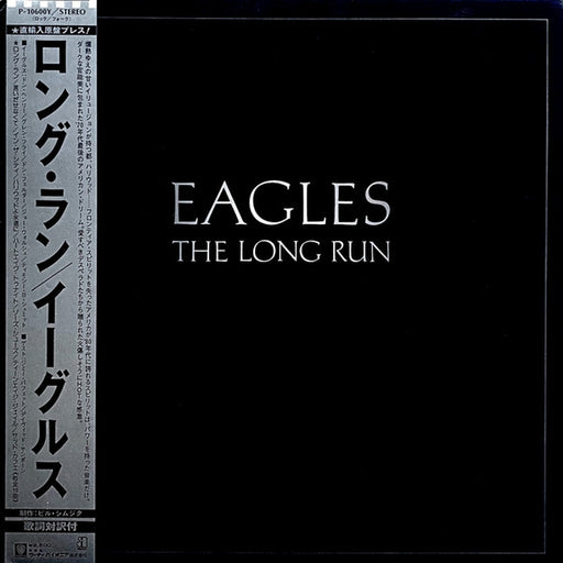 Eagles – The Long Run = ロング・ラン (LP, Vinyl Record Album)