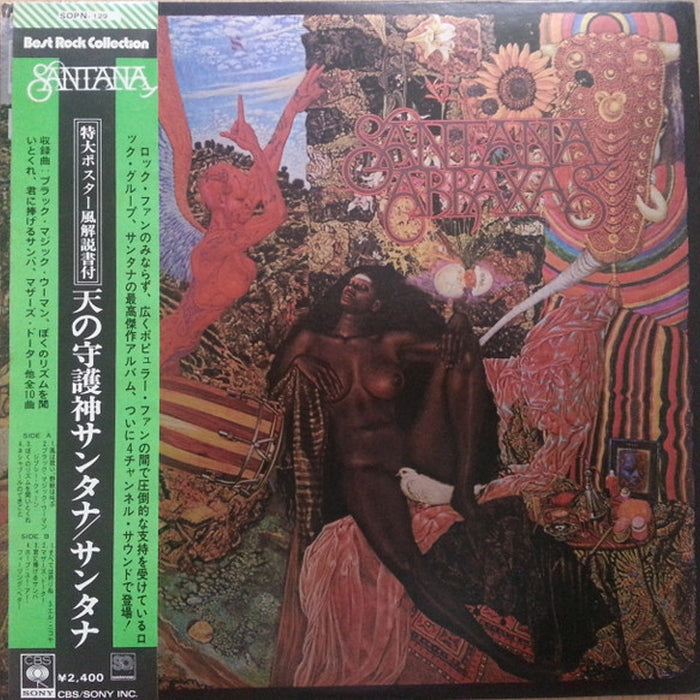 Santana – Abraxas = 天の守護神サンタナ (LP, Vinyl Record Album)