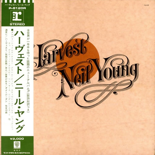 Neil Young, Neil Young – Harvest = ハーヴェスト (LP, Vinyl Record Album)