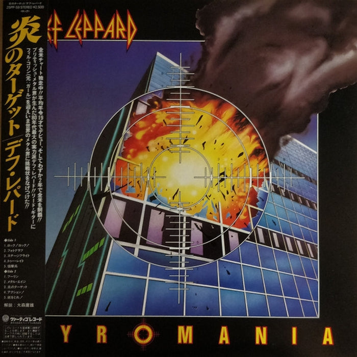 Def Leppard – Pyromania (LP, Vinyl Record Album)