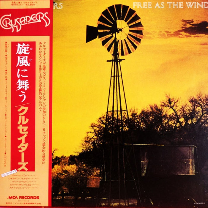 The Crusaders, The Crusaders – Free As The Wind = 旋風に舞う (LP, Vinyl Record Album)
