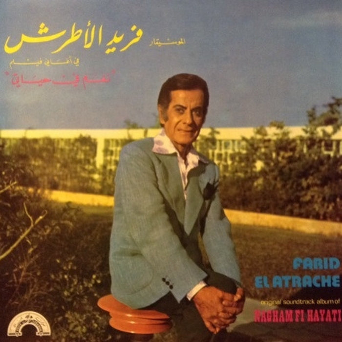 Farid El Atrache, Farid El Atrache – في أغاني فيلم نغم في حياتي = Original Soundtrack Album Of Nagham Fi Hayati (LP, Vinyl Record Album)