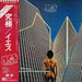 Yes, Yes – Going For The One = 究極 (LP, Vinyl Record Album)