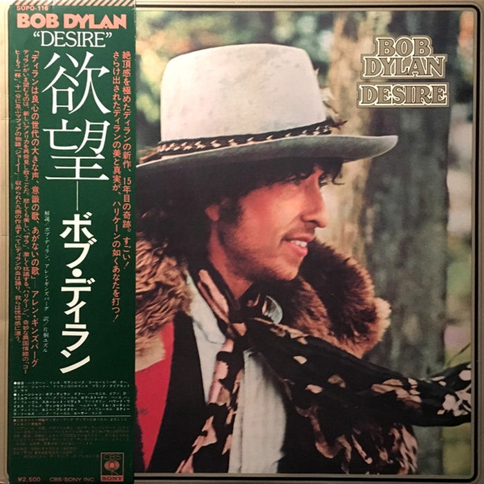 Bob Dylan – Desire = 欲望 (LP, Vinyl Record Album)
