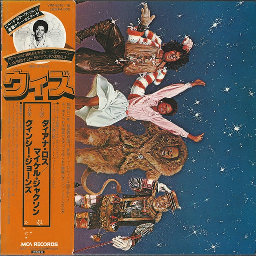 Various – The Wiz - Original Motion Picture Soundtrack (LP, Vinyl Record Album)