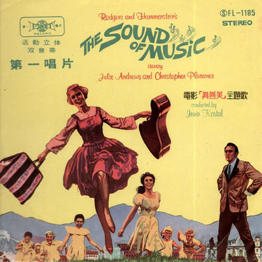 Rodgers & Hammerstein – The Sound Of Music (An Original Soundtrack Recording) (LP, Vinyl Record Album)