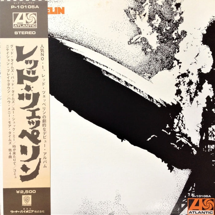 Led Zeppelin, Led Zeppelin – Led Zeppelin = レッド・ツェッペリン (LP, Vinyl Record Album)