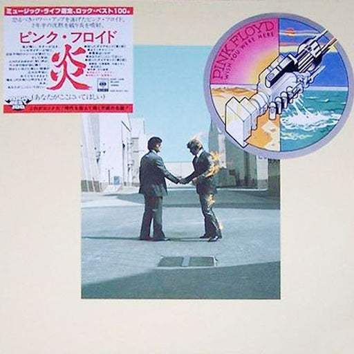 Pink Floyd – Wish You Were Here = 炎 (あなたがここにいてほしい) (LP, Vinyl Record Album)