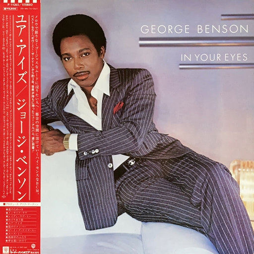 George Benson – In Your Eyes (LP, Vinyl Record Album)