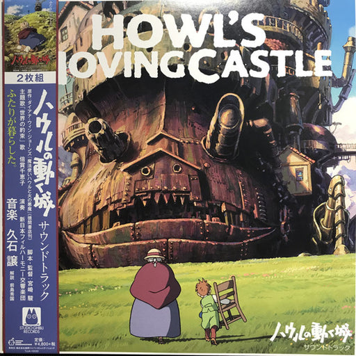 Joe Hisaishi –Howl's Moving Castle (2xLP, Studio Ghibli Soundtrack) - Image 1