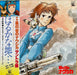 Joe Hisaishi – Nausicaa: Valley of the Wind (Studio Ghibli Soundtrack) - Image 1
