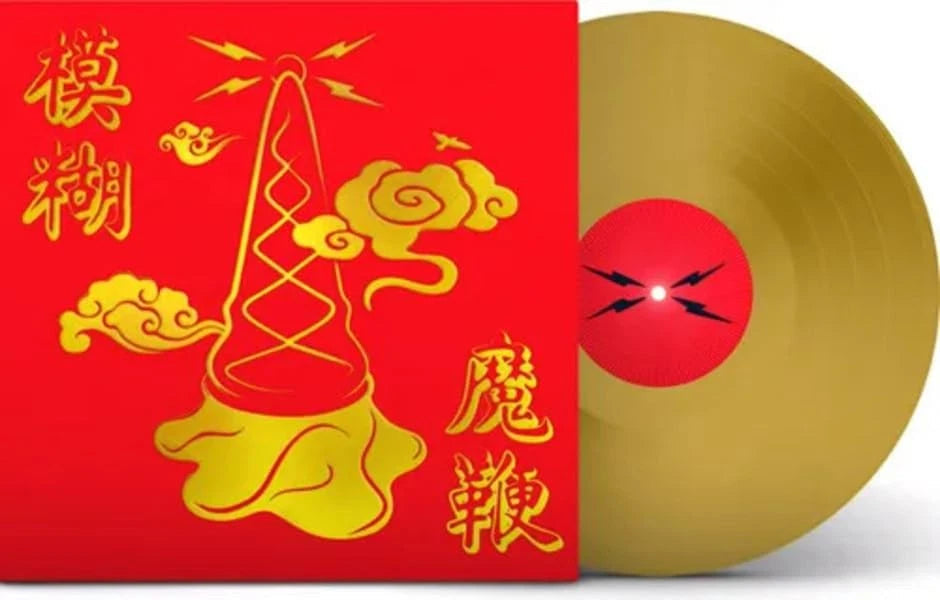 Blur – The Magic Whip (Gold Vinyl, 10th Anniversary Edition) LP vinyl record, image 3 of 5