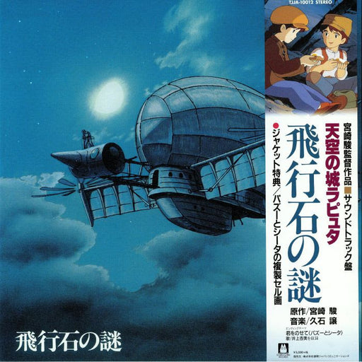 Joe Hisaishi – Castle In The Sky (Limited Edition) LP vinyl record, image 1 of 3
