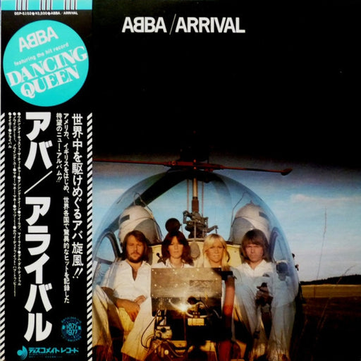 ABBA, ABBA – Arrival = アライバル (LP, Vinyl Record Album)