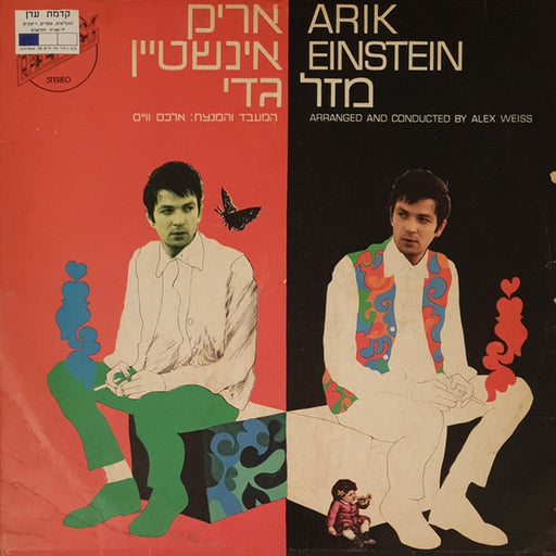Arik Einstein – Capricorn = מזל גדי (LP, Vinyl Record Album)