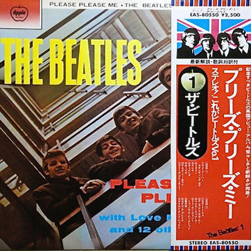 The Beatles, The Beatles – Please Please Me = プリーズ・プリーズ・ミー (LP, Vinyl Record Album)