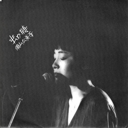 Kumiko Suyama – 虫の時 (LP, Vinyl Record Album)