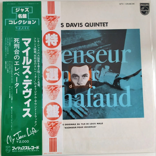 The Miles Davis Quintet – Ascenseur Pour L'Echafaud (LP, Vinyl Record Album)