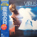 Teo Macero, Teo Macero – Virus (Original Soundtrack) = 復活の日 (LP, Vinyl Record Album)