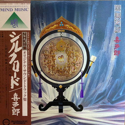 Kitaro – Silk Road (LP, Vinyl Record Album)