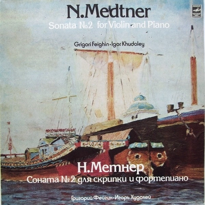 Nikolai Medtner, Grigori Feigin, Igor Khudolei – Sonata No.2 For Violin And Piano (LP, Vinyl Record Album)
