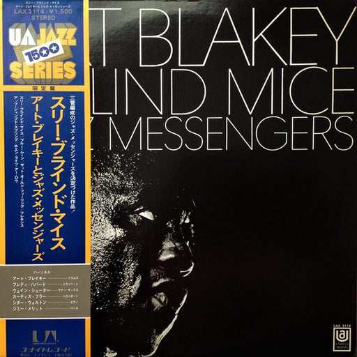 Art Blakey & The Jazz Messengers, Art Blakey & The Jazz Messengers – 3 Blind Mice = スリー・ブラインド・マイス (LP, Vinyl Record Album)