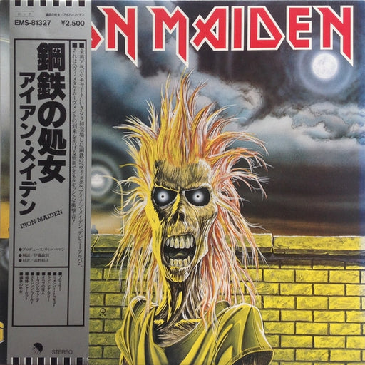 Iron Maiden, Iron Maiden – Iron Maiden = 鋼鉄の処女 (LP, Vinyl Record Album)