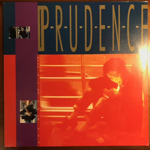 Prudence Liew – 赤裸感覺 (LP, Vinyl Record Album)