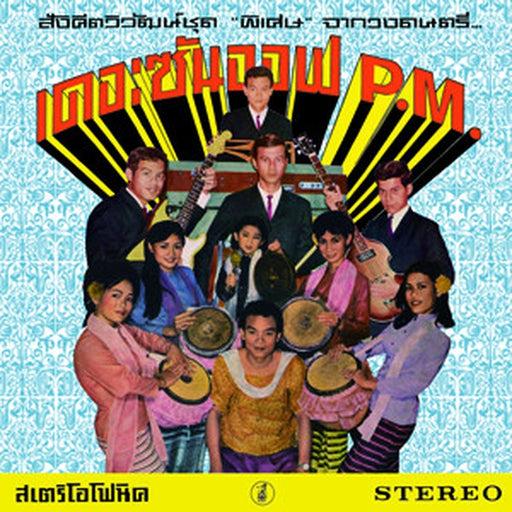The Son Of P.M. – Hey Klong Yao!: Essential Collection Of Modernized Thai Music From The 1960s (LP, Vinyl Record Album)